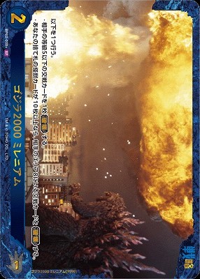 ゴジラ2000 ミレニアム(SP) 【BP02-038+SP】